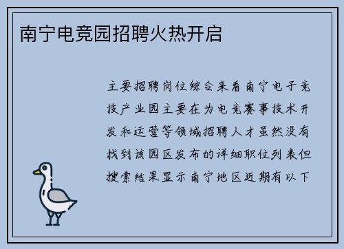 南宁电竞园招聘火热开启