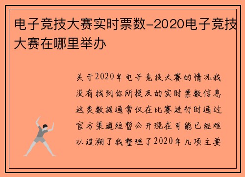 电子竞技大赛实时票数-2020电子竞技大赛在哪里举办